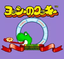 Image n° 7 - screenshots  : Yoshi no Cookie